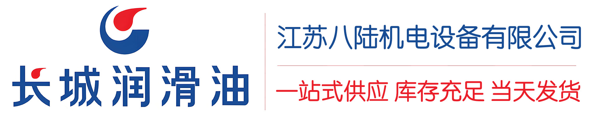 调楼镇长城润滑油总代理商,调楼镇长城润滑油授权经销商,调楼镇长城液压油代理商